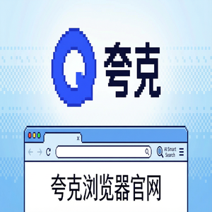 夸克浏览器官网 - 夸克浏览器PC版官网2025核心功能深度评测：职场白领办公都在用的扫描王拍题功能解析